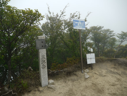 三池岳