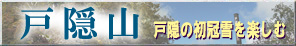 戸隠山