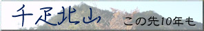 千疋北山
