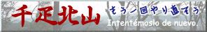 千疋北山