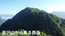 西岳