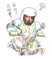 俺道への道（５）